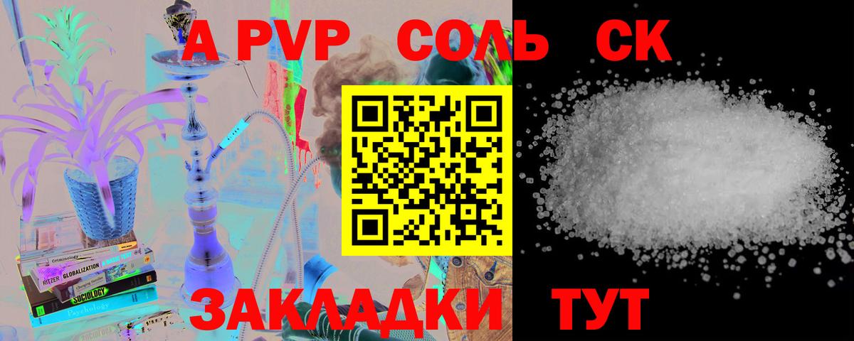 APVP СК  A-PVP СК КРИС  Семилуки  APVP  Alpha PVP СК  Вход с VPN 