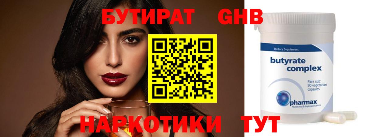 Бутират оксибутират  Вход с VPN  Семилуки 