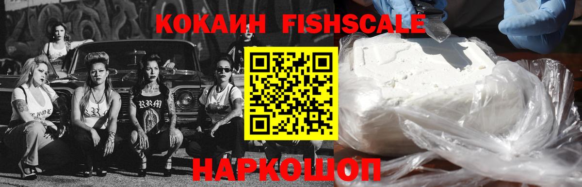 КОКАИН Колумбийский  Cocaine FishScale  Вход с VPN  Семилуки 